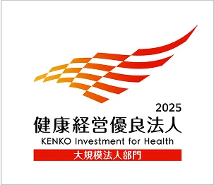 【健康経営優良法人2025（大規模法人部門）認定】